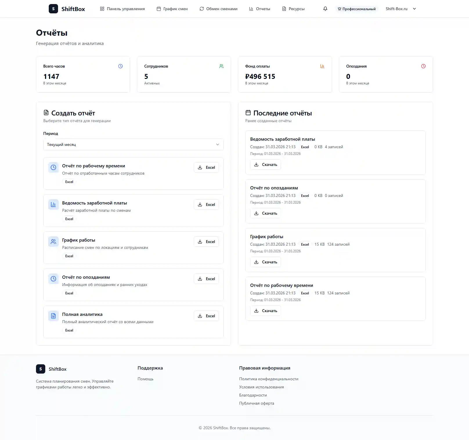 Планировщик смен ShiftBox - интерфейс календаря для управления сотрудниками